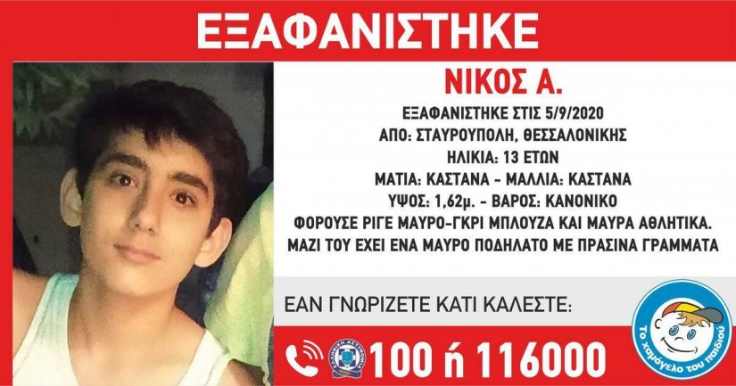 Eksafanisi Nikos Stavroupouli 060920