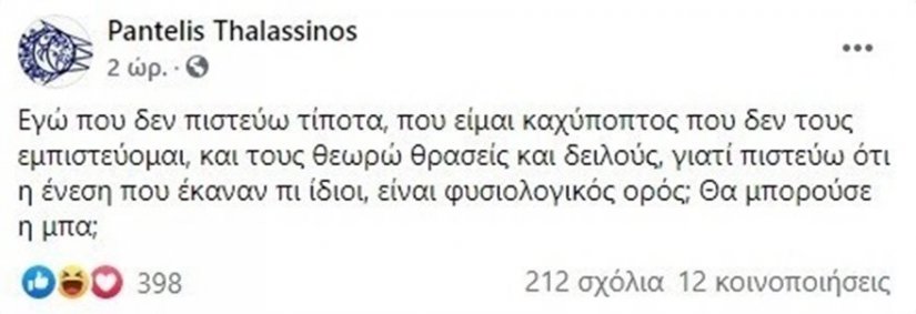 Thalassinos Dilosi FB 281220