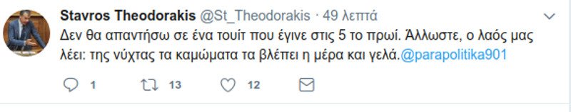 Theodorakis Twitter 190718