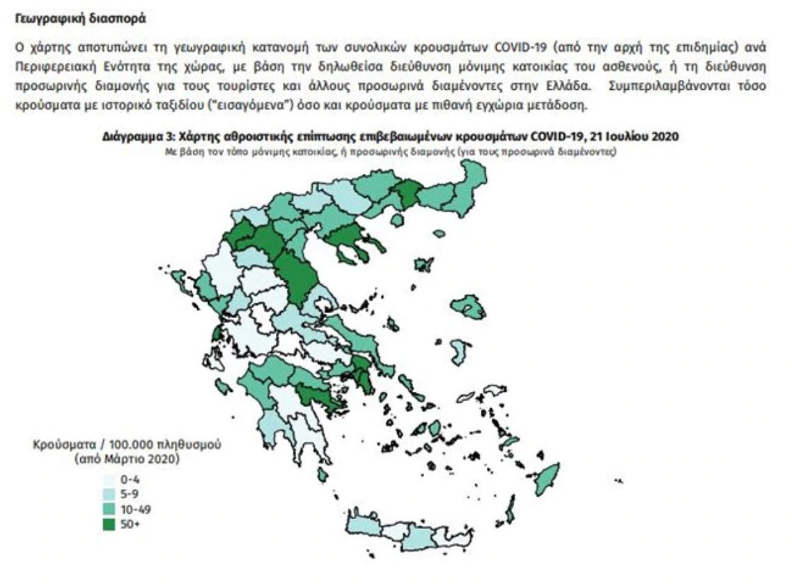 Xartis Diasporas Koronaios Covid19 210720