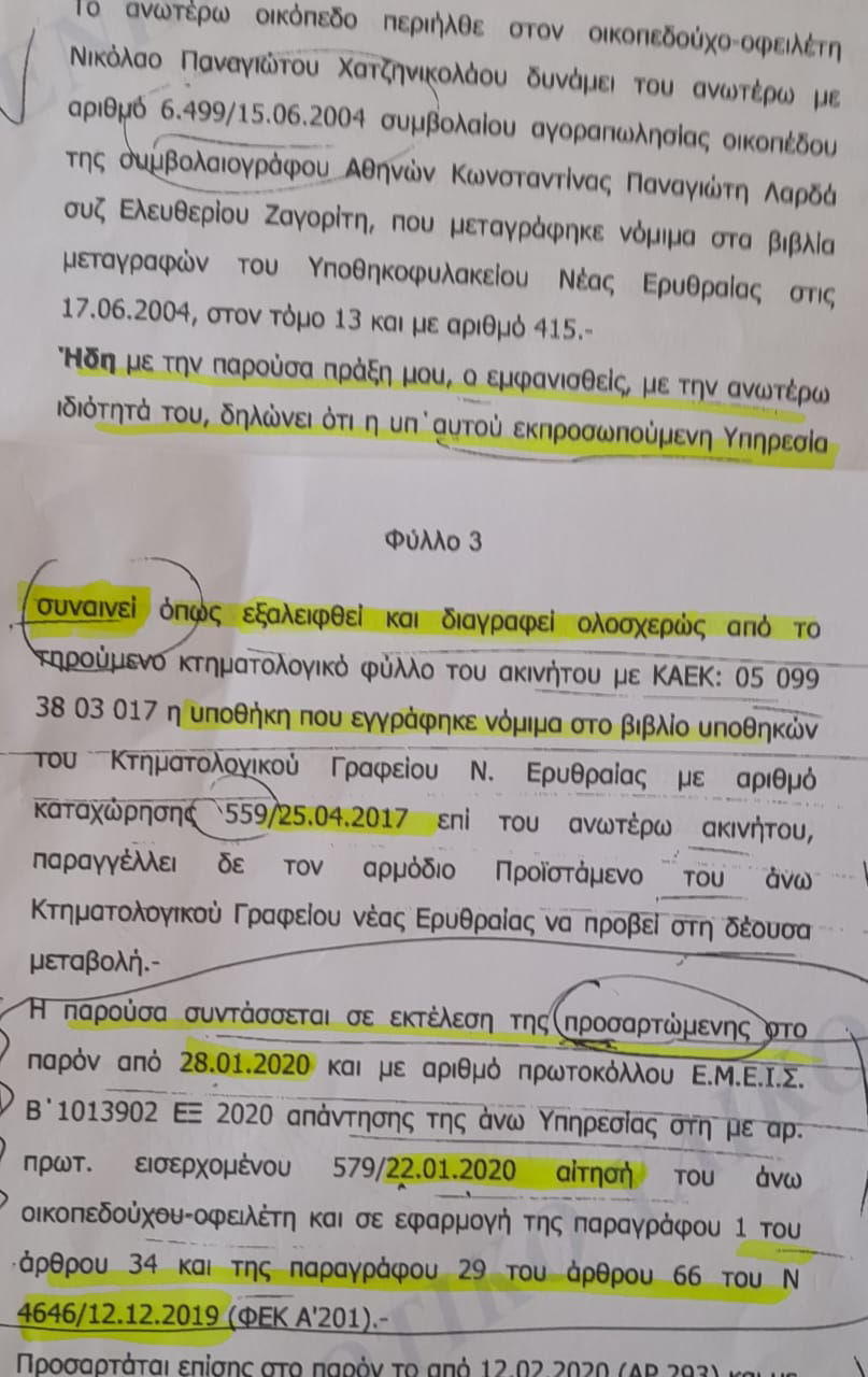 Polakis Xatzinikolaou Eggrafa Foroapallages 5 310323