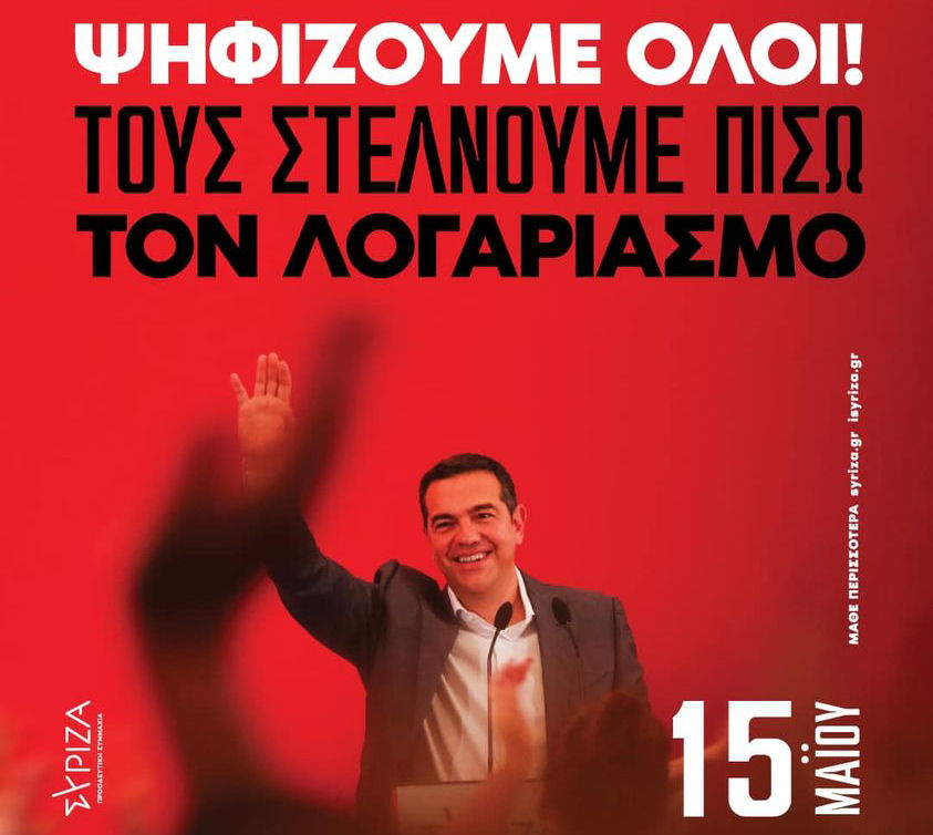 Tsipras 15May SYRIZA 090522