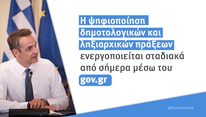 Mitsotakis Mitroo Ilektroniko 100620c