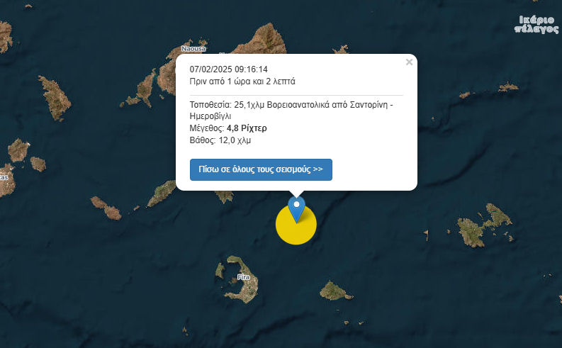 Seismos 4.8R Santorini 060225