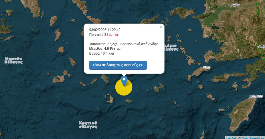 Seismos 4.9R 11.29 Santorini 030225