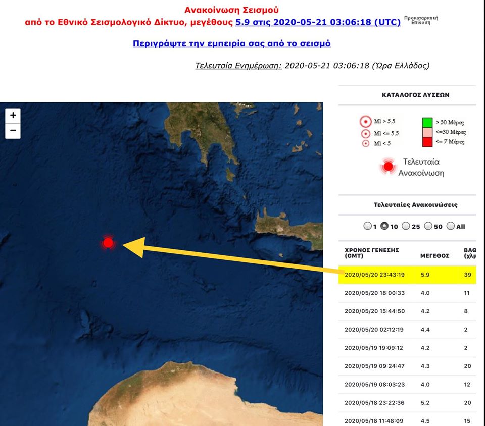 Seismos 5.9R Kriti 210520