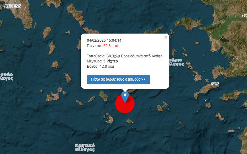 Seismos 5R 15.04 Santorini 040225