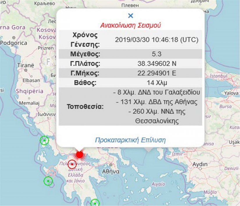 Seismos Korinthos 5.3R 300319a