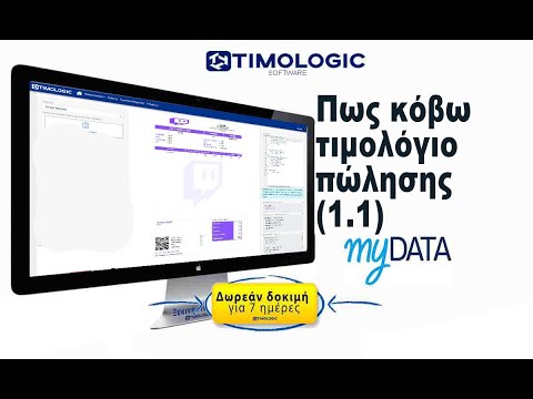 myData Timologic Deltio Apostolis Ilektroniko 260324a