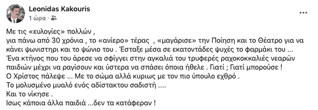 Kakouris FB Lignadis 210221