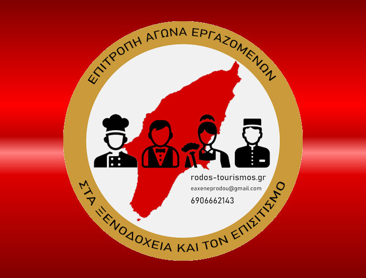 Epitropi Agona Ksenodoxoypallilon Logo 300720