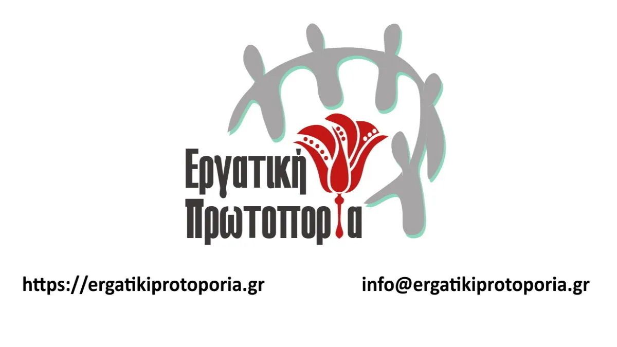 Ergatiki Protoporia Logo 061023