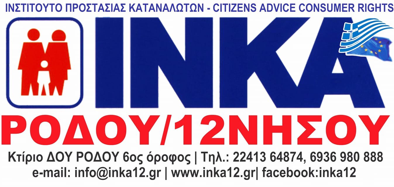 INKA Logo Rodou 270320