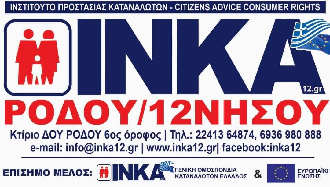 INKA Logo 211020