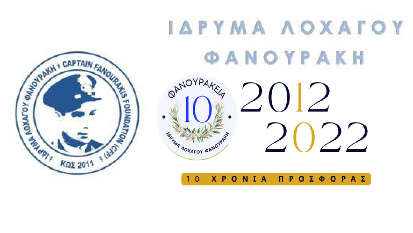 Idryma Loxagou Fanouraki Logo 241022