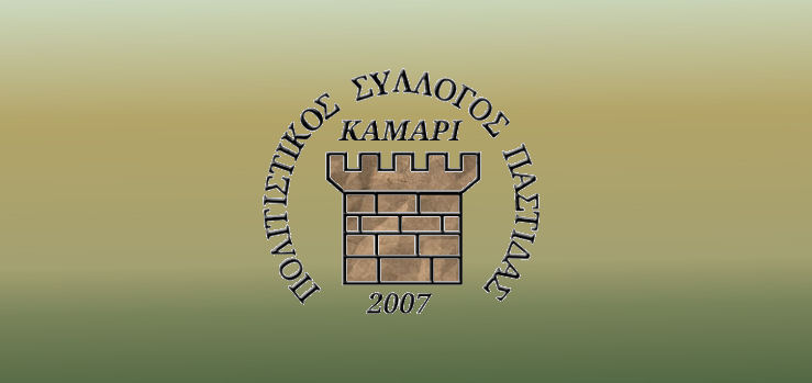 Kamari Pastidas Logo 250119