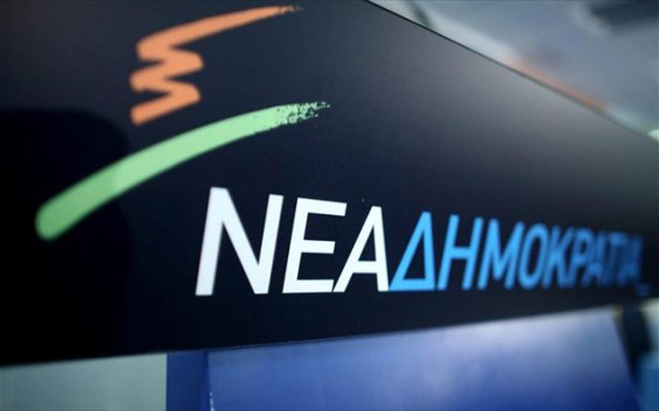 Nea Dimokratia Logo 200618