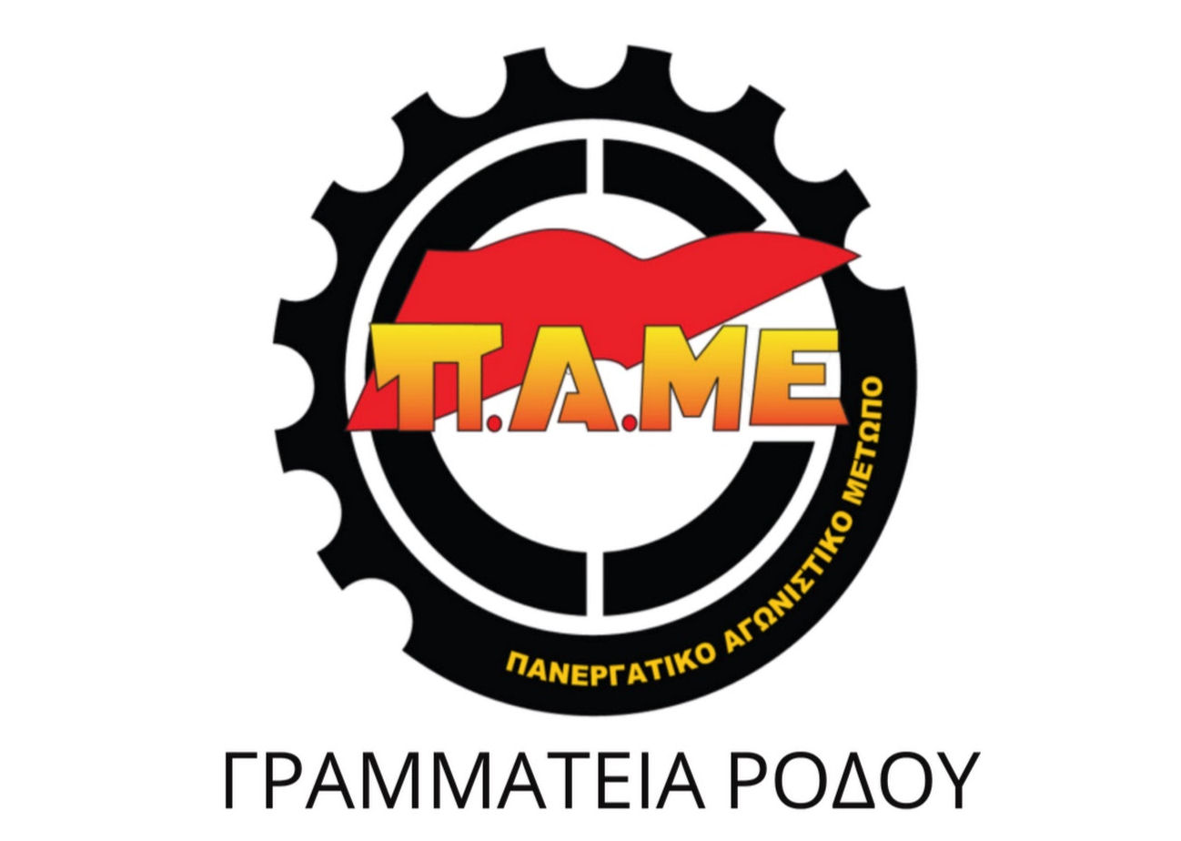 PAME Ergatiko Metopo Logo 090223b