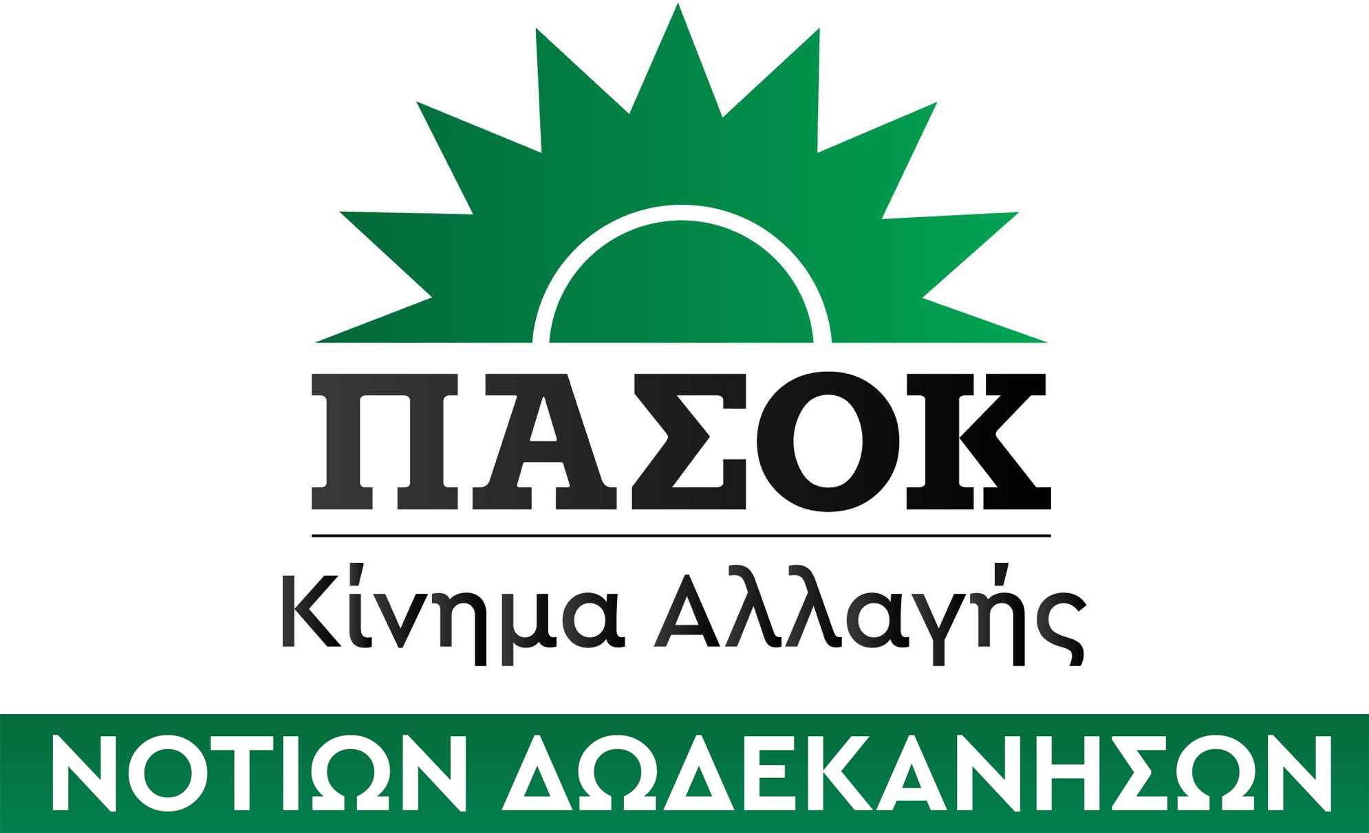 PASOK Logo Dodekanisou 181022