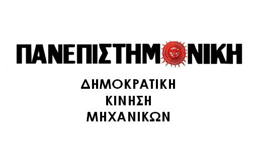 Panepistimoniki Logo 290124