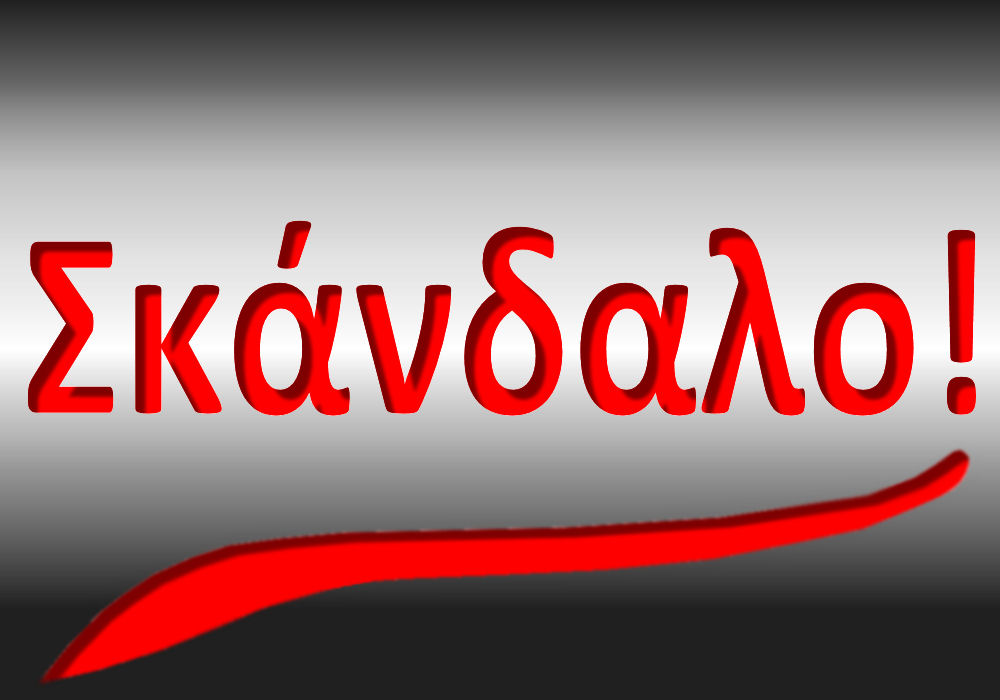 Skandalo Logo 241022a