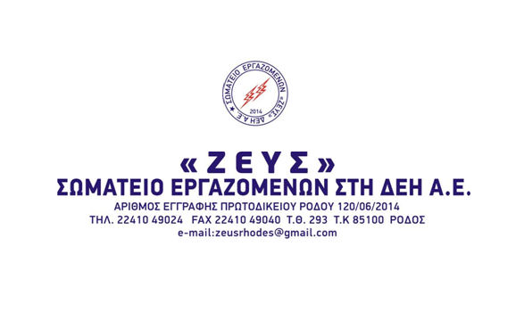 Somateio Ergazomenon DEH Rodou ZEUS Logo 120423