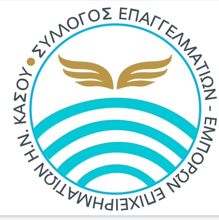 Syllogos Epaggelmation Kasou Logo 300124