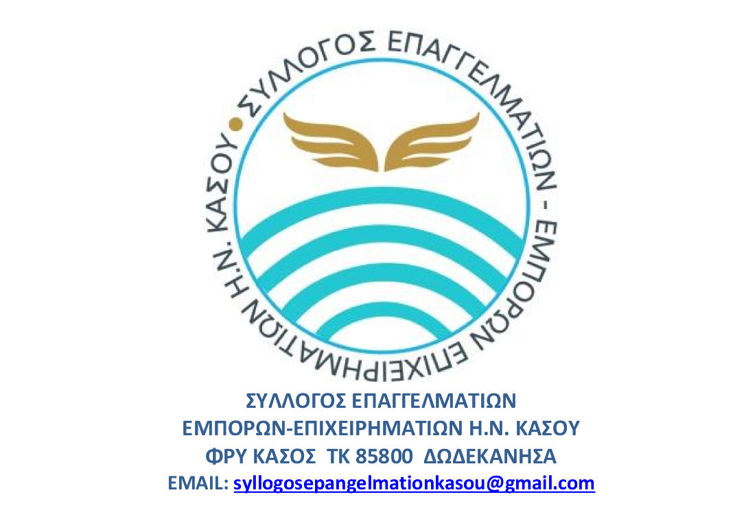 Syllogos Epaggelmation Ksou Logo 100624