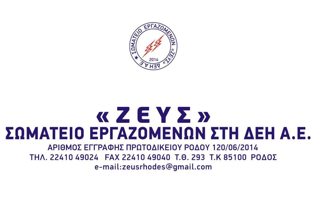 Syllogos Ergazomenon DEH ZEUS 291118