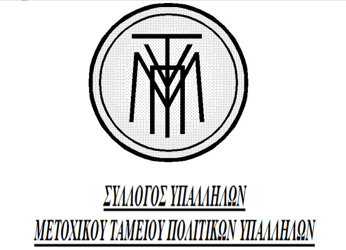 Syllogos Ypallilon Met Tameiou Logo 171024