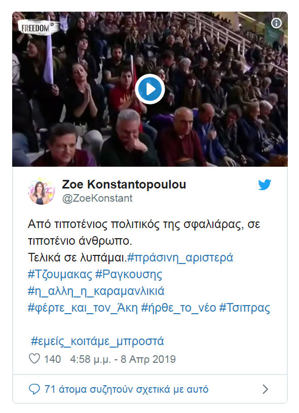 Konstantopoulou Twiter 090419