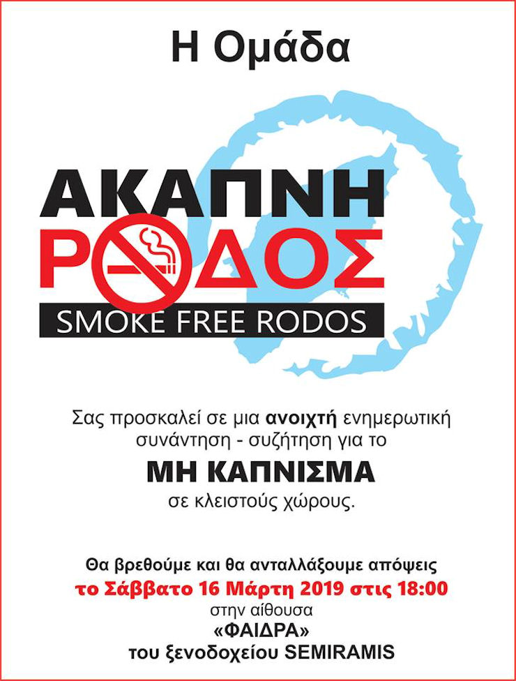 Akapni Rodos ISR 140319a