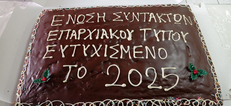 Eparxiakos Typos Basilopita 120225