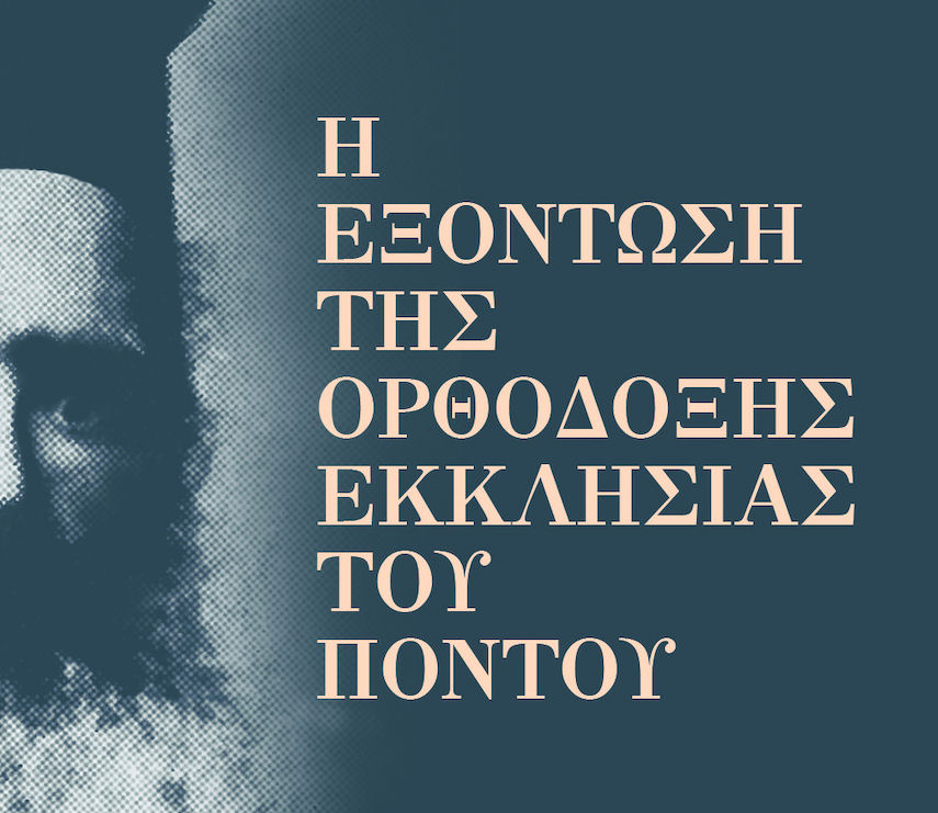 I Exontosi tis Orthodoxis Ekklisias tou Pontou 080122