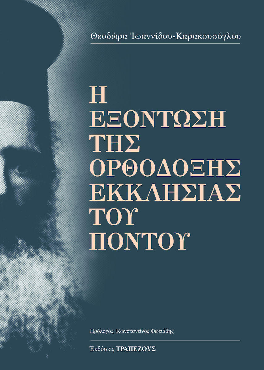 I Exontosi tis Orthodoxis Ekklisias tou Pontou 080122