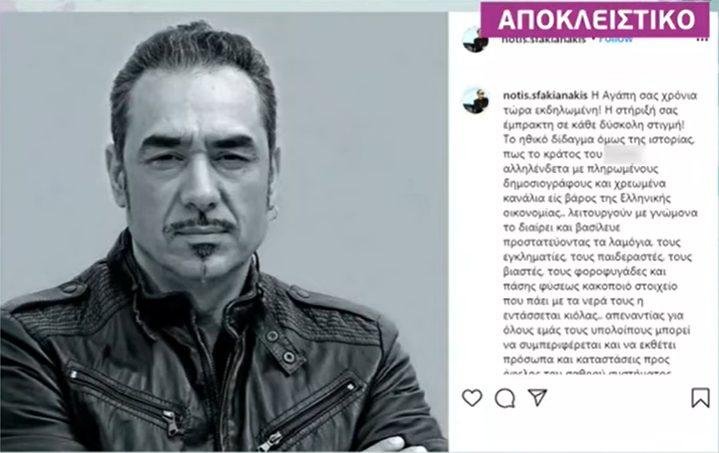 Sfakianakis Instagkram 041220