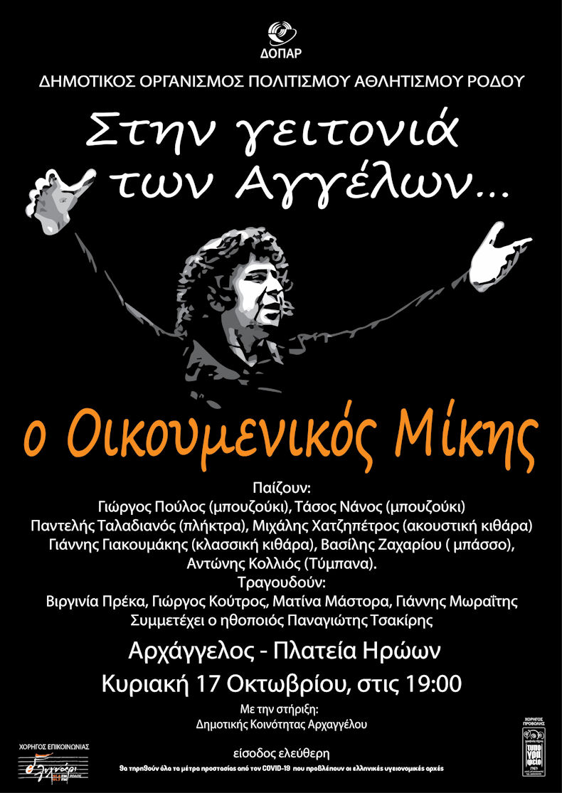 Theodorakis Geitonia Aggelon 141021