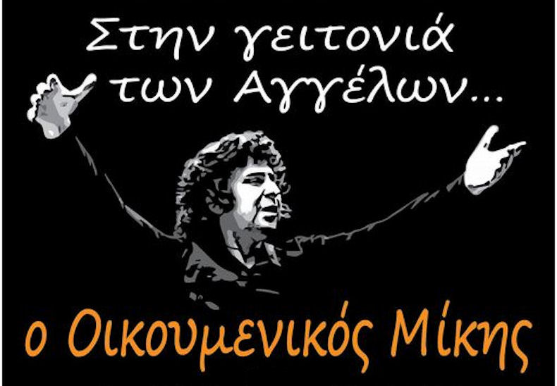 Theodorakis Mnimosino 251021a