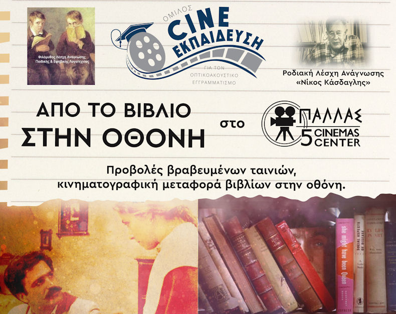 Apo to Biblio stin Othoni Poster 290323