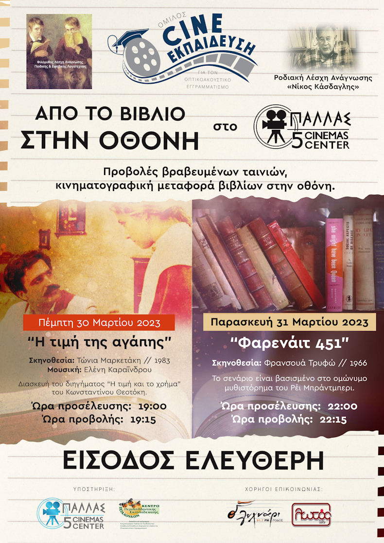 Apo to Biblio stin Othoni Poster 290323