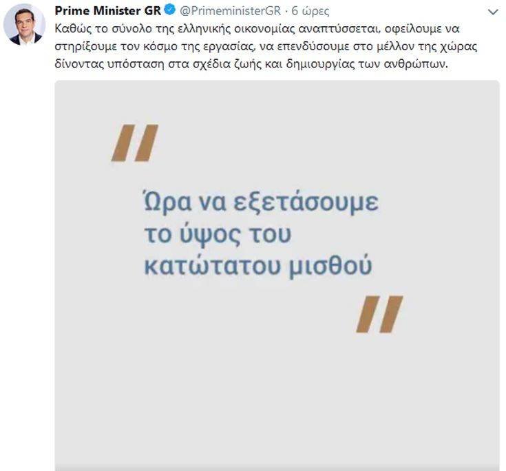 Tsipras Twiter 010618