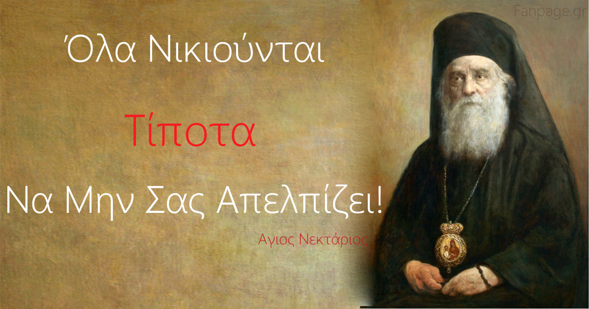 Agios Nektarios Eikona 091119