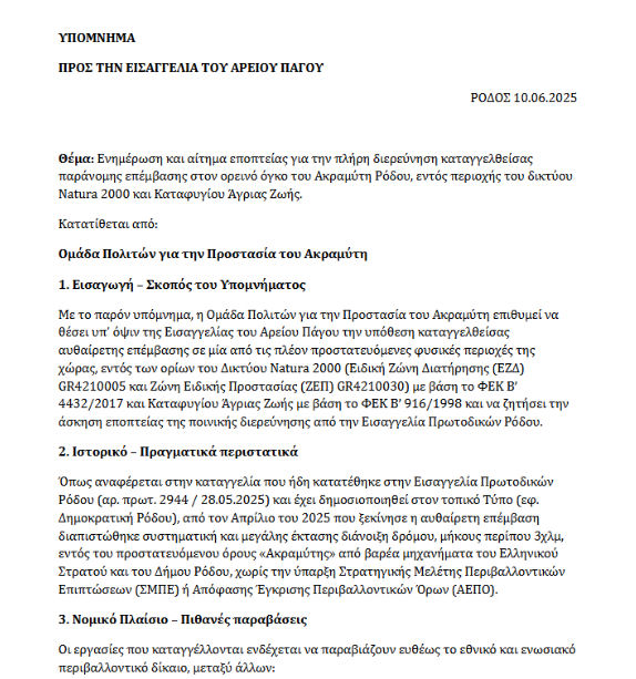 Akramitis Paranomi Dianiksi Dromou 130526a