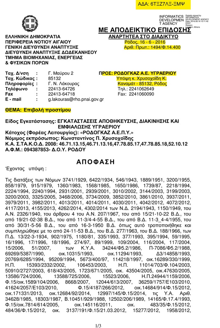 Apofasi Flebari Rodogaz 1.3 230519