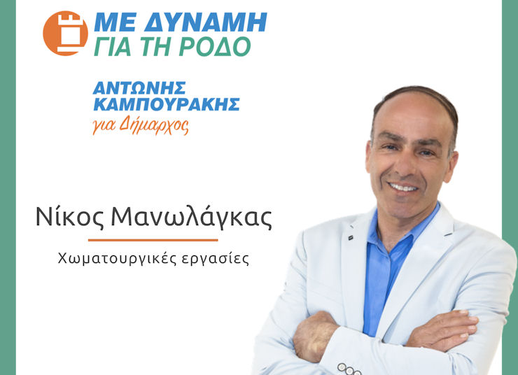 Manolagkas Nikos 030419