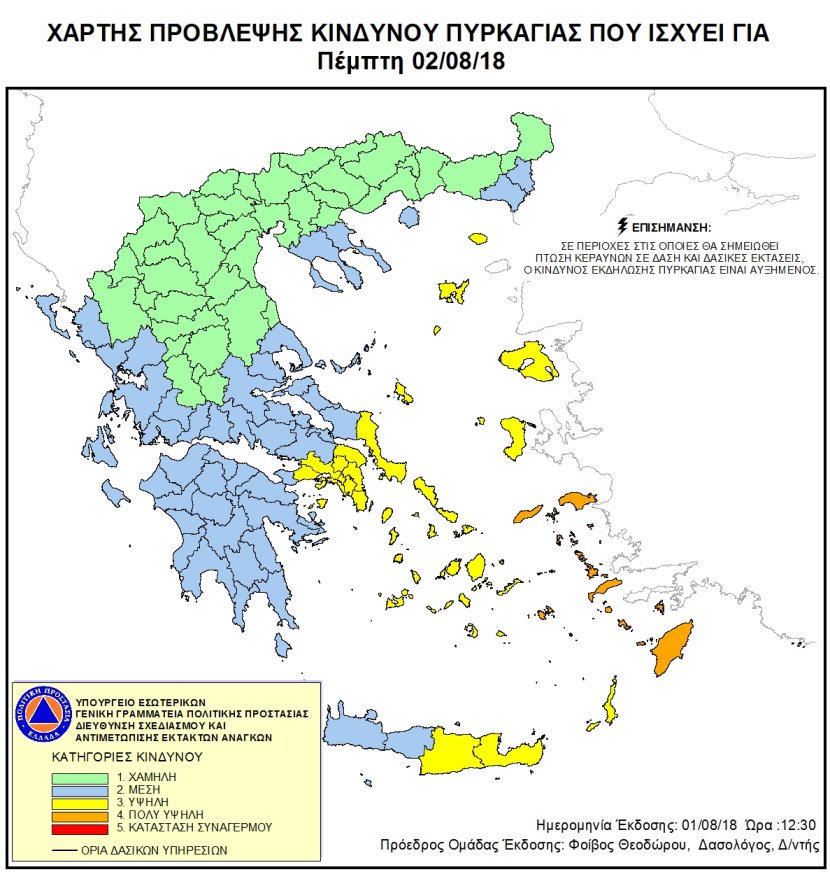 Xartis Epikindynotitas Pyrkagias 010818