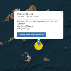 «Μπαράζ» σεισμικών δονήσεων στα ανοικτά Αμοργού και Σαντορίνης - Πάνω από 15 σε μια ώρα